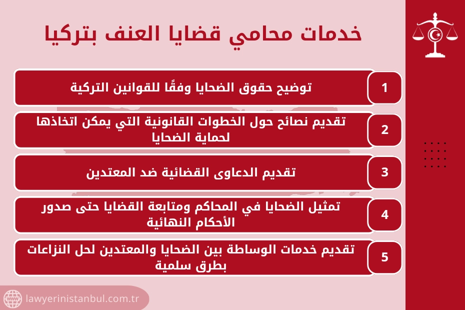 محامي قضايا العنف الأسري في تركيا