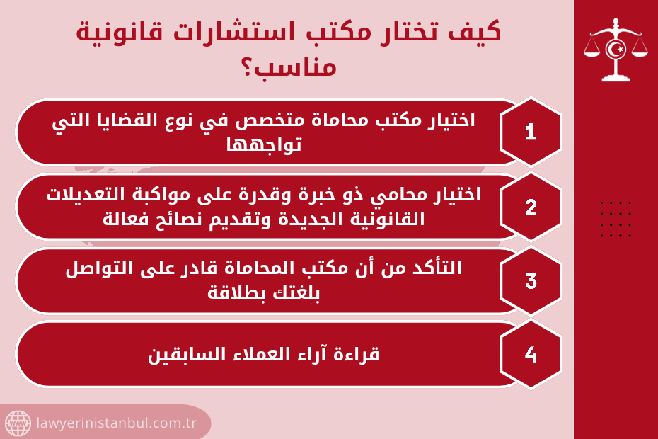 استشارات قانونية في تركيا